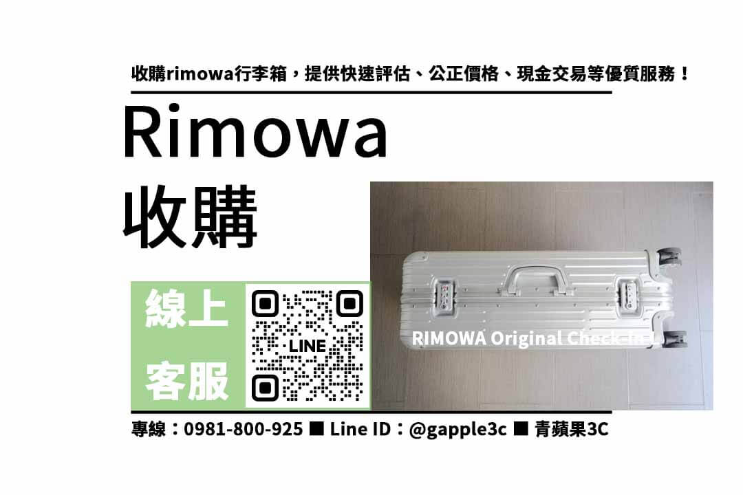 rimowa 收購