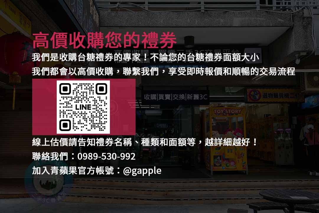 將閒置台糖禮券變現，換取實際價值與彈性選擇