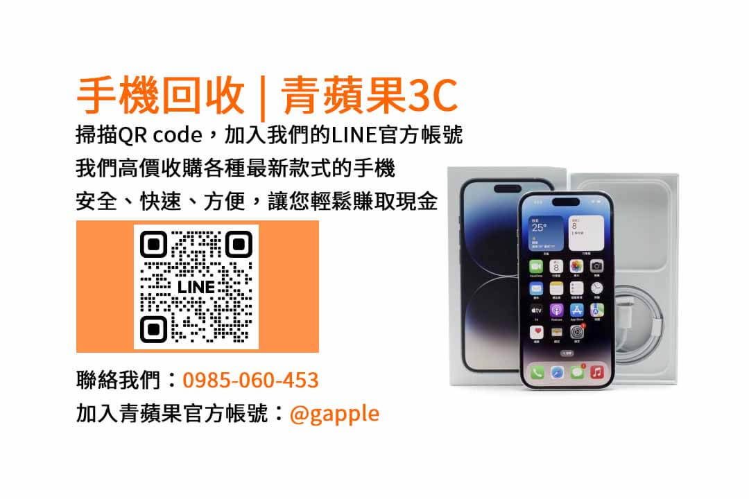 台中收購二手手機,台中手機回收,台中賣手機,samsung最新手機,iphone二手回收價