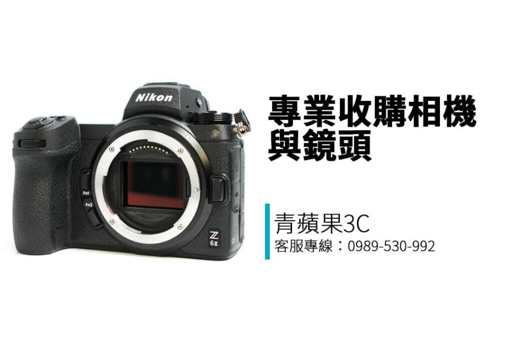 專業收購相機與鏡頭,涵蓋 Canon、Nikon、Sony、Leica 等品牌,透明估價、快速回收,立即線上估價,全台門市服務!
